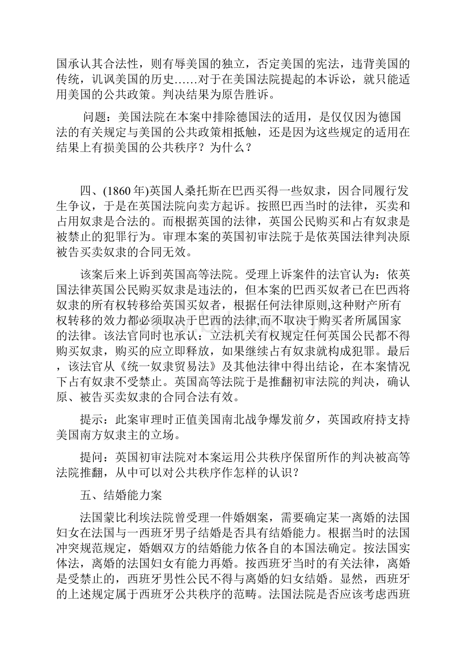 精选国际私法案例分析题学生用资料.docx_第3页