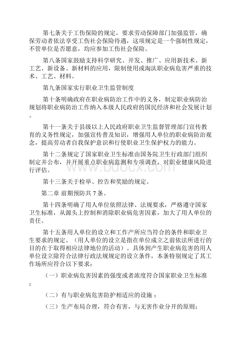 职业病防治法律法规.docx_第2页