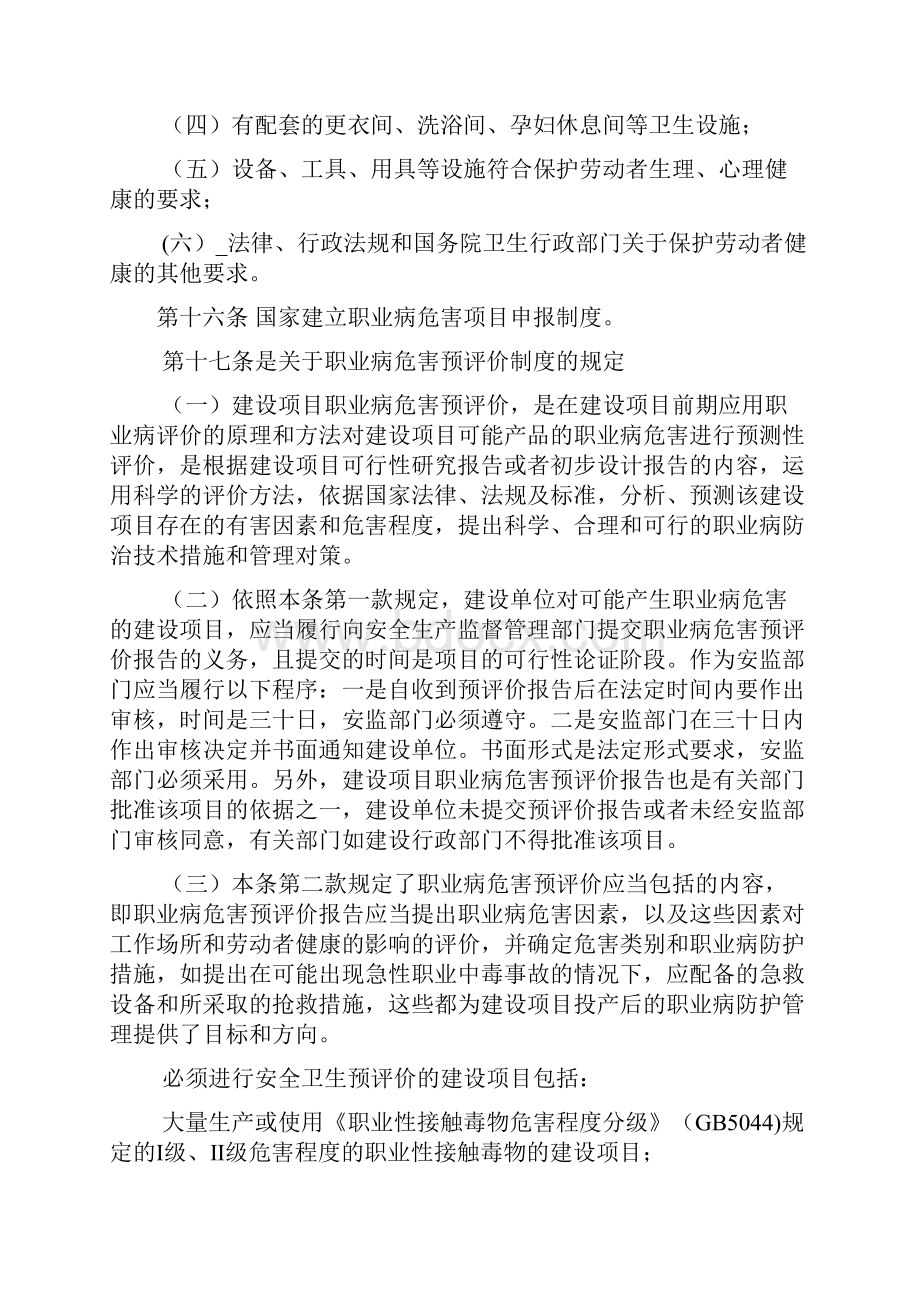 职业病防治法律法规.docx_第3页