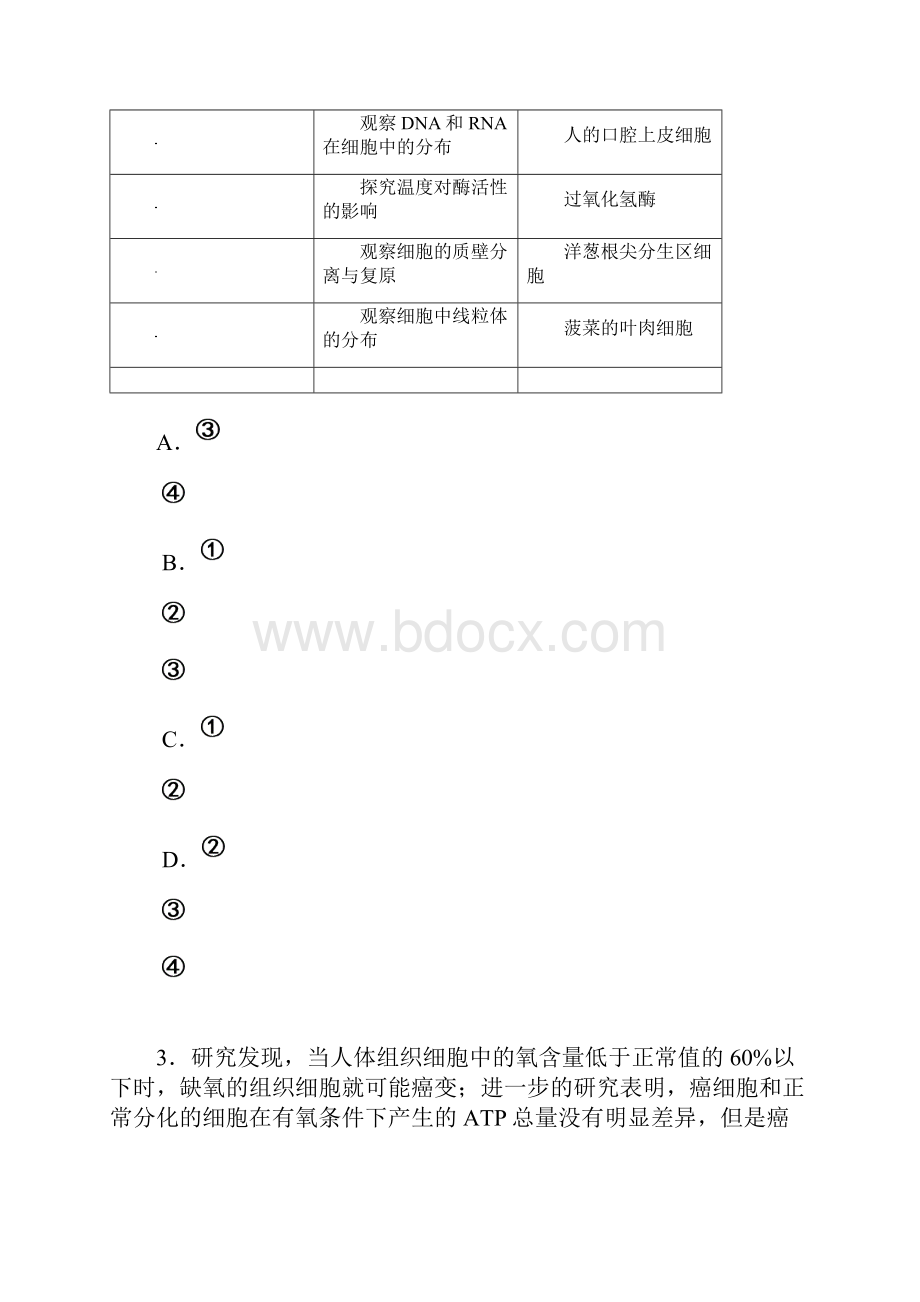 最新届湖北省武汉市武昌区高三元月调考生物试题及答案 精品.docx_第2页