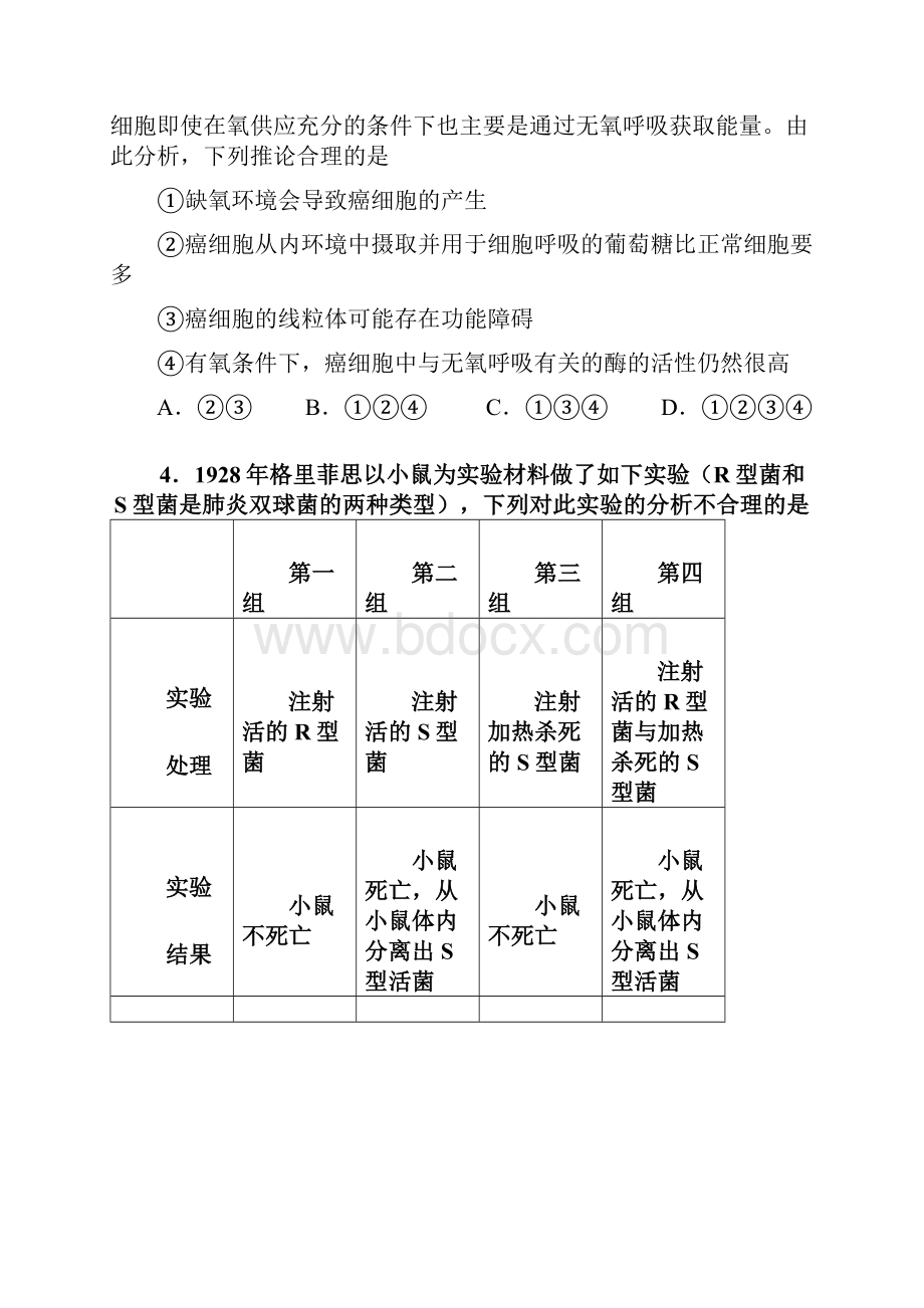 最新届湖北省武汉市武昌区高三元月调考生物试题及答案 精品.docx_第3页