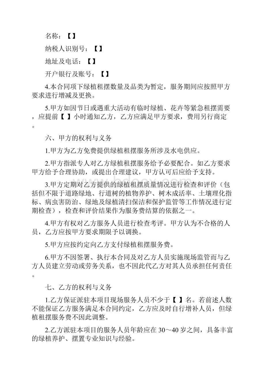 13绿植租摆服务合同示范文件.docx_第3页