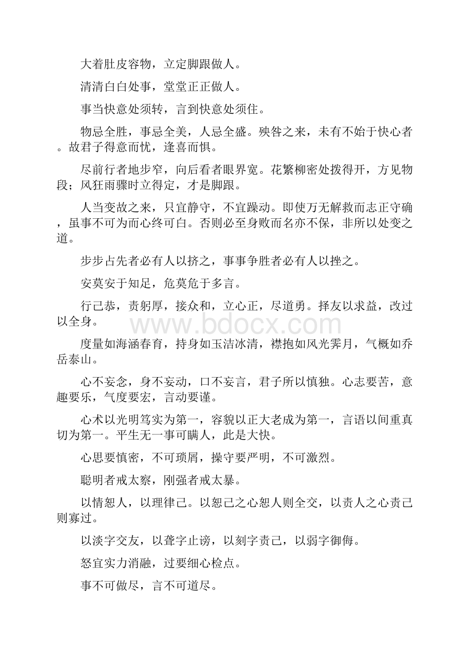 慧语禅言.docx_第3页