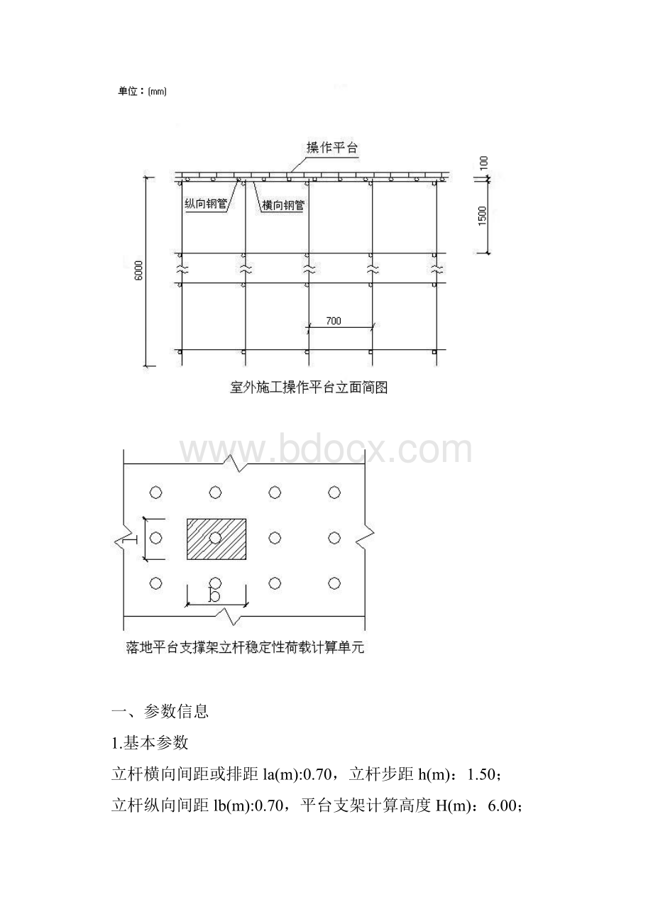 室外施工操作平台施工方案计算书.docx_第2页