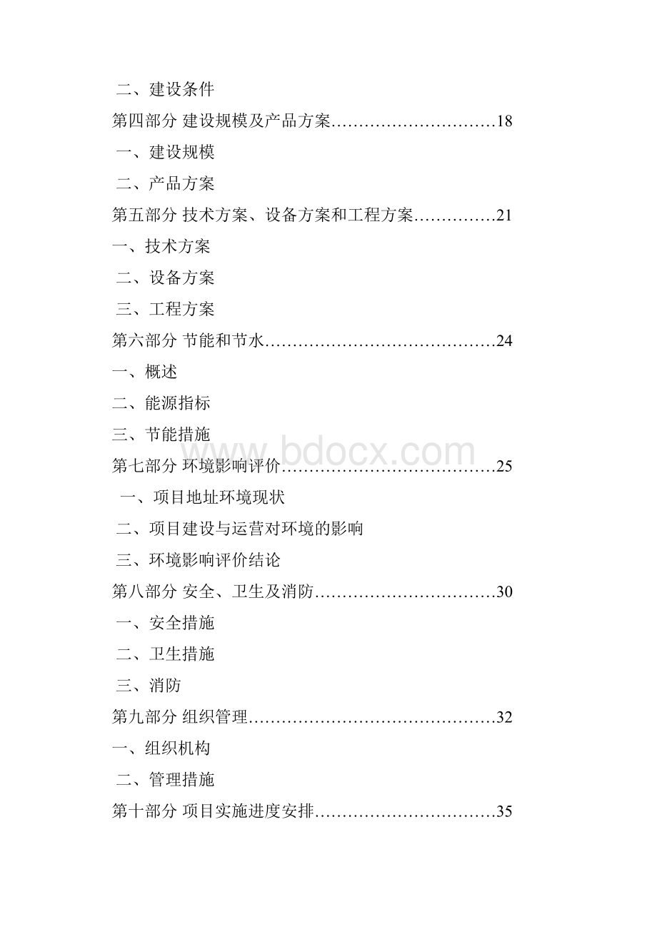 600片年树脂基复合材料桨叶项目的申请报告书.docx_第2页