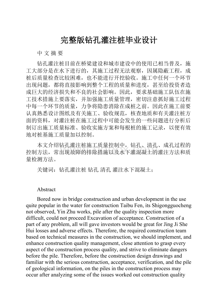 完整版钻孔灌注桩毕业设计.docx_第1页