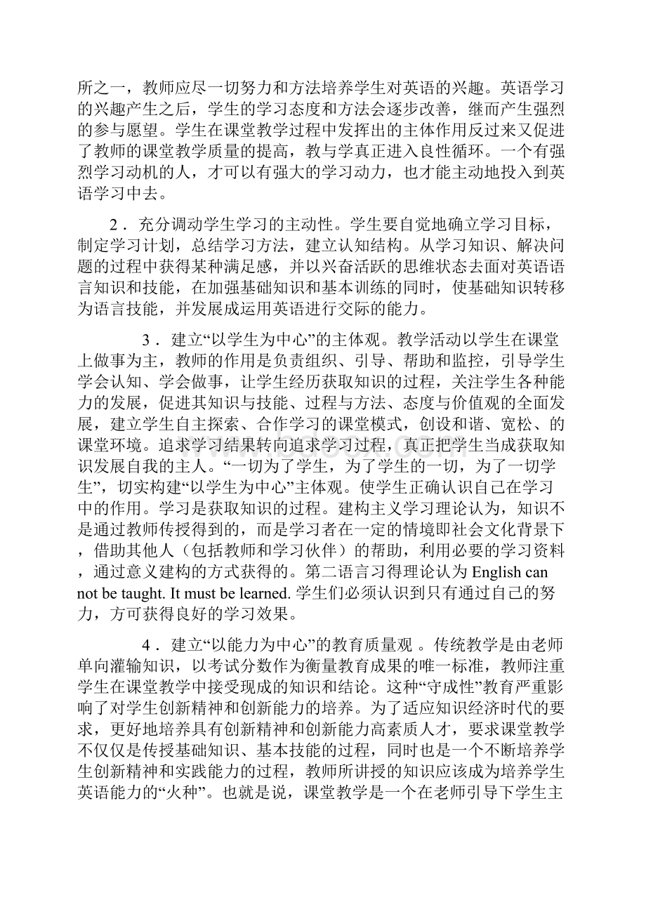 高中英语教学论文.docx_第2页