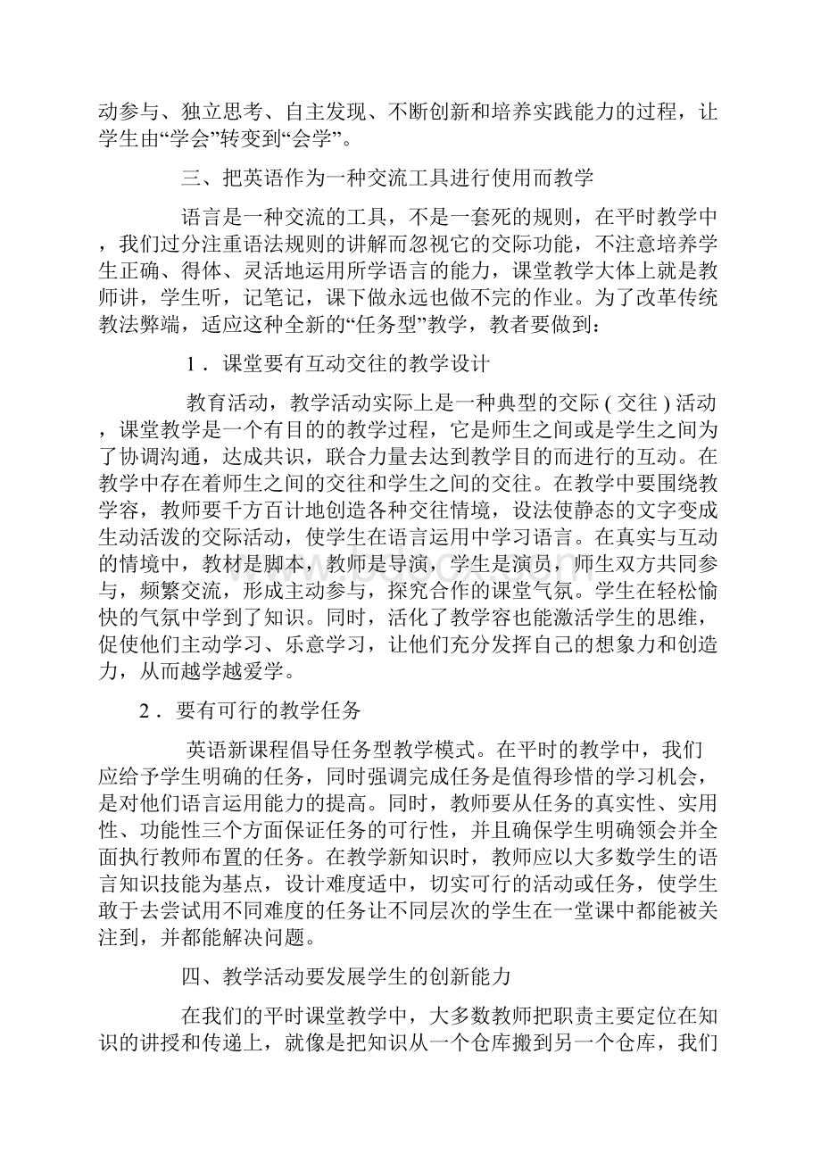 高中英语教学论文.docx_第3页