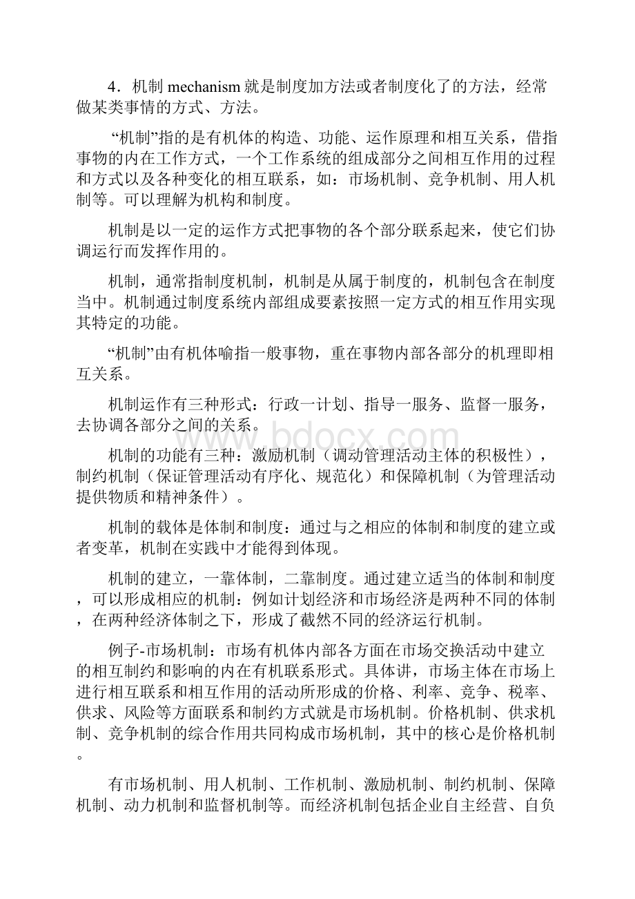 制度体制机制政策体系系统等几个名词的关系精讲.docx_第3页