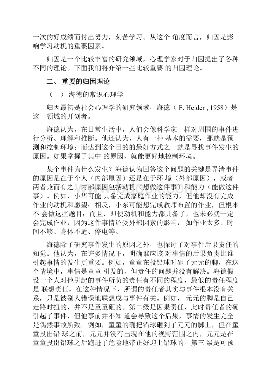 形成积极的归因方式.docx_第3页