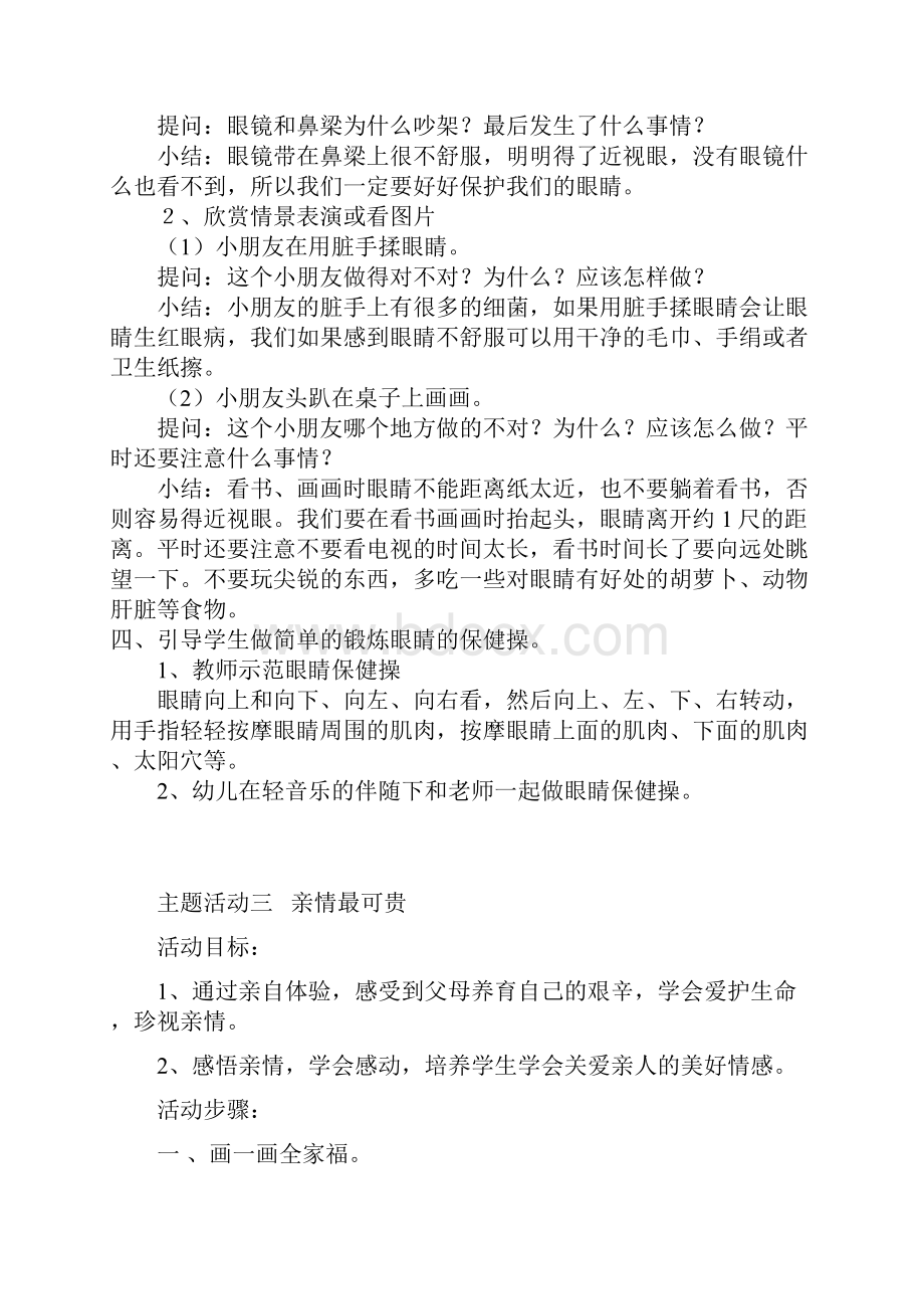 一年级上册综合实践活动教案.docx_第3页