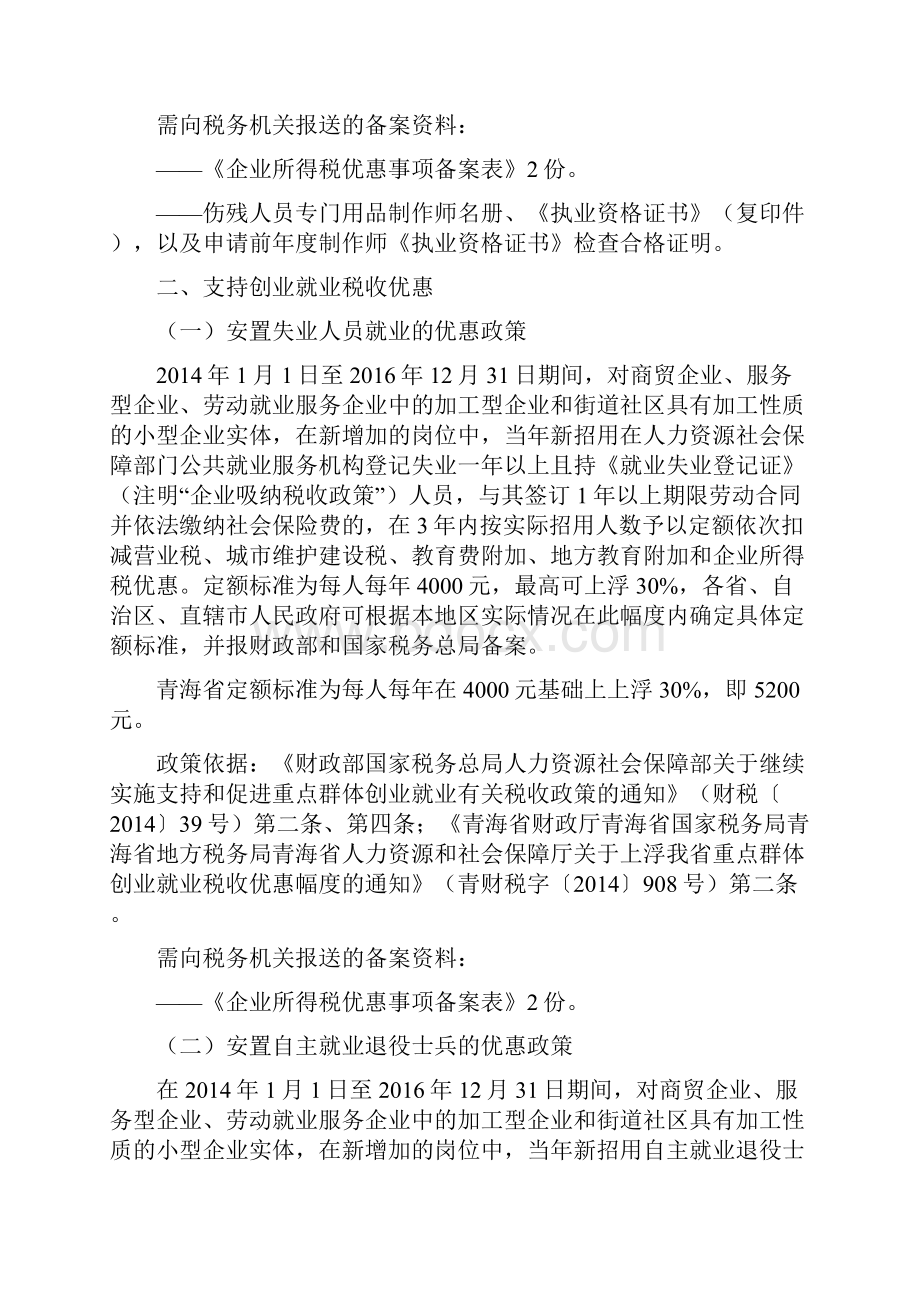 企业所得税优惠政策汇总老会计人的经验.docx_第3页