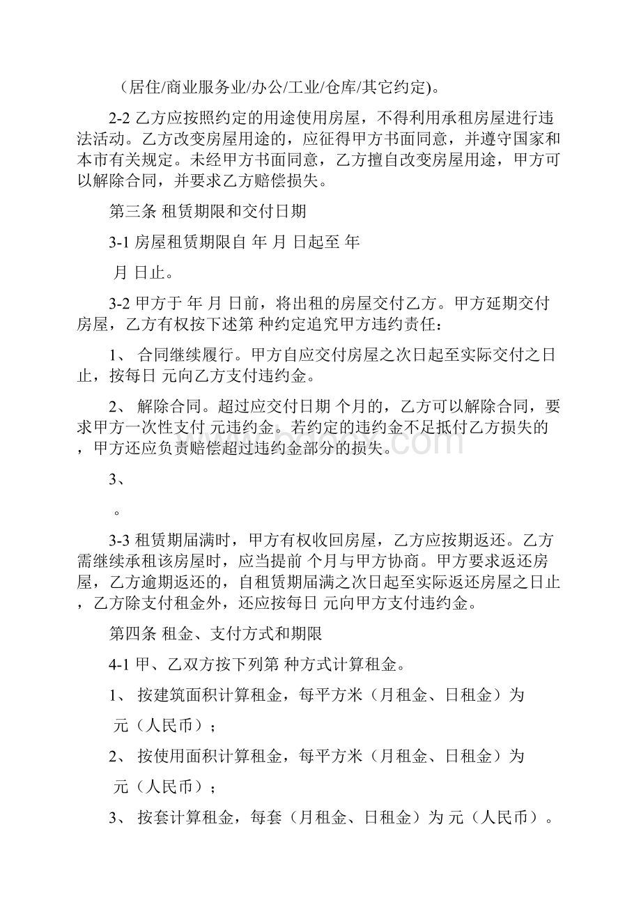 天津市房屋租赁合同.docx_第3页