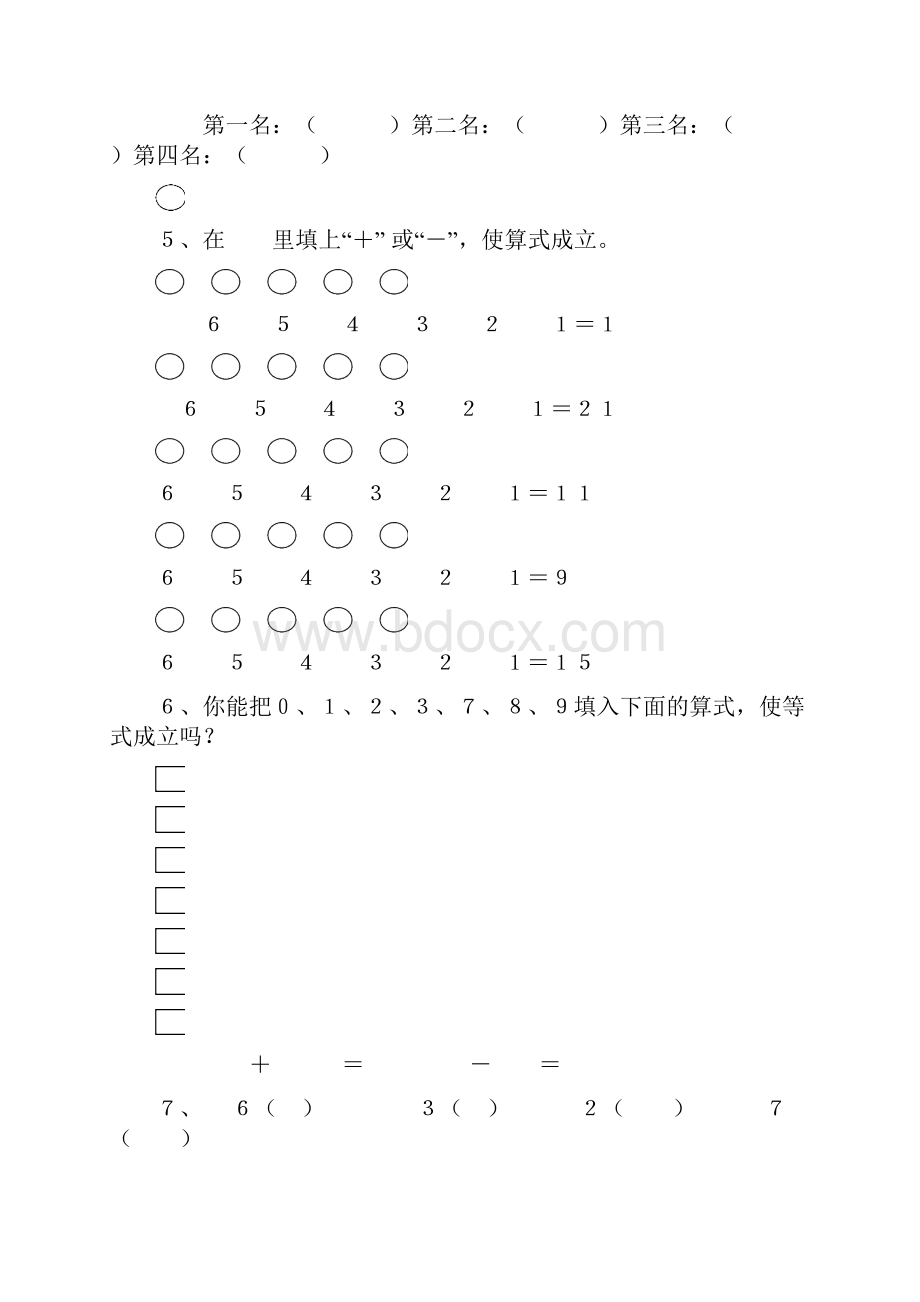 小学一年级数学思维训练题.docx_第3页