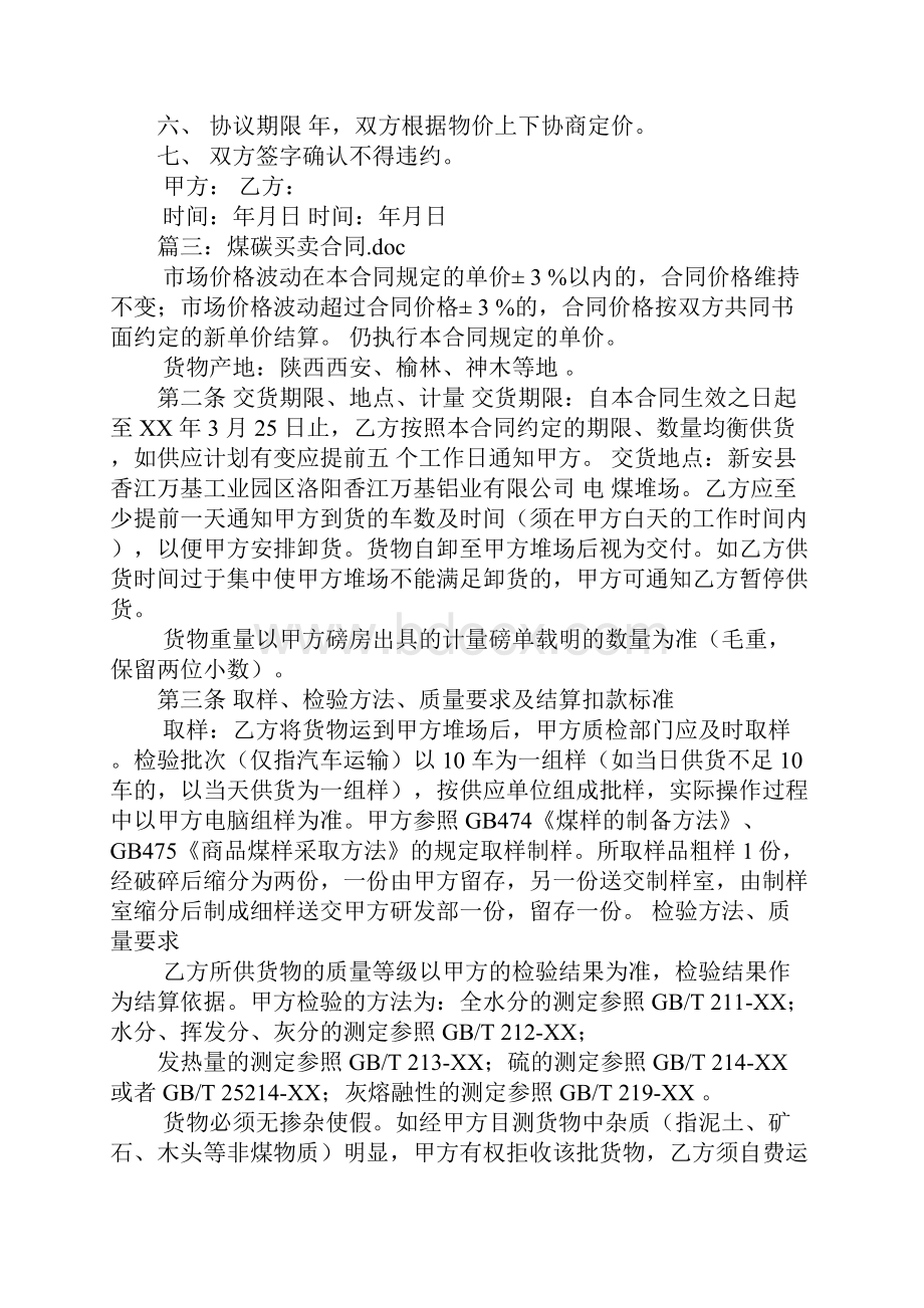 水洗煤买卖合同.docx_第2页