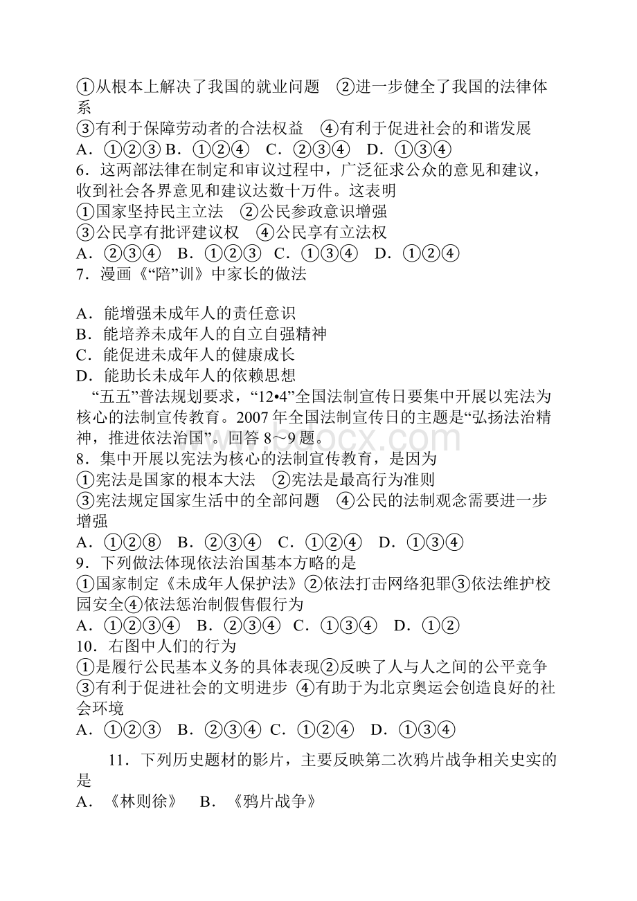 河北省中考文综试题汇编.docx_第2页