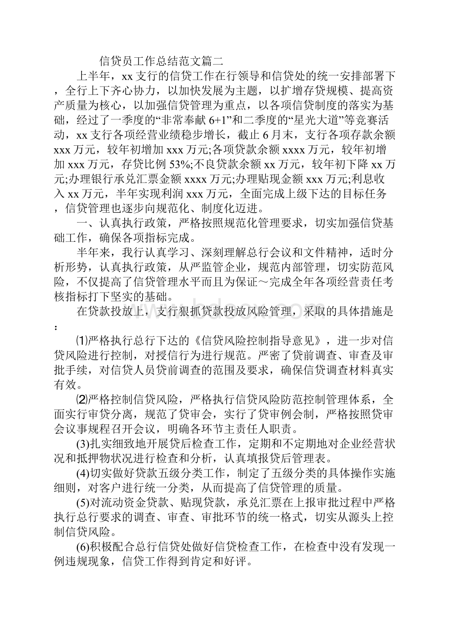 信贷员工作总结三篇.docx_第3页