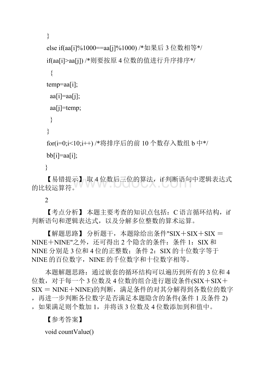 计算机三级数据库上机答案.docx_第2页