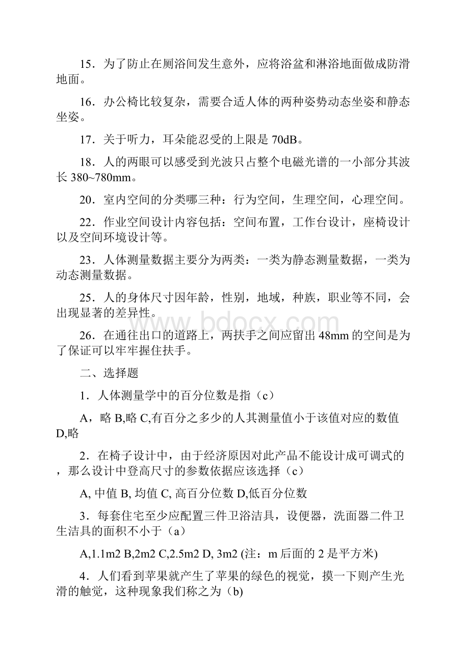 工业设计人机工程试题复习资料.docx_第2页