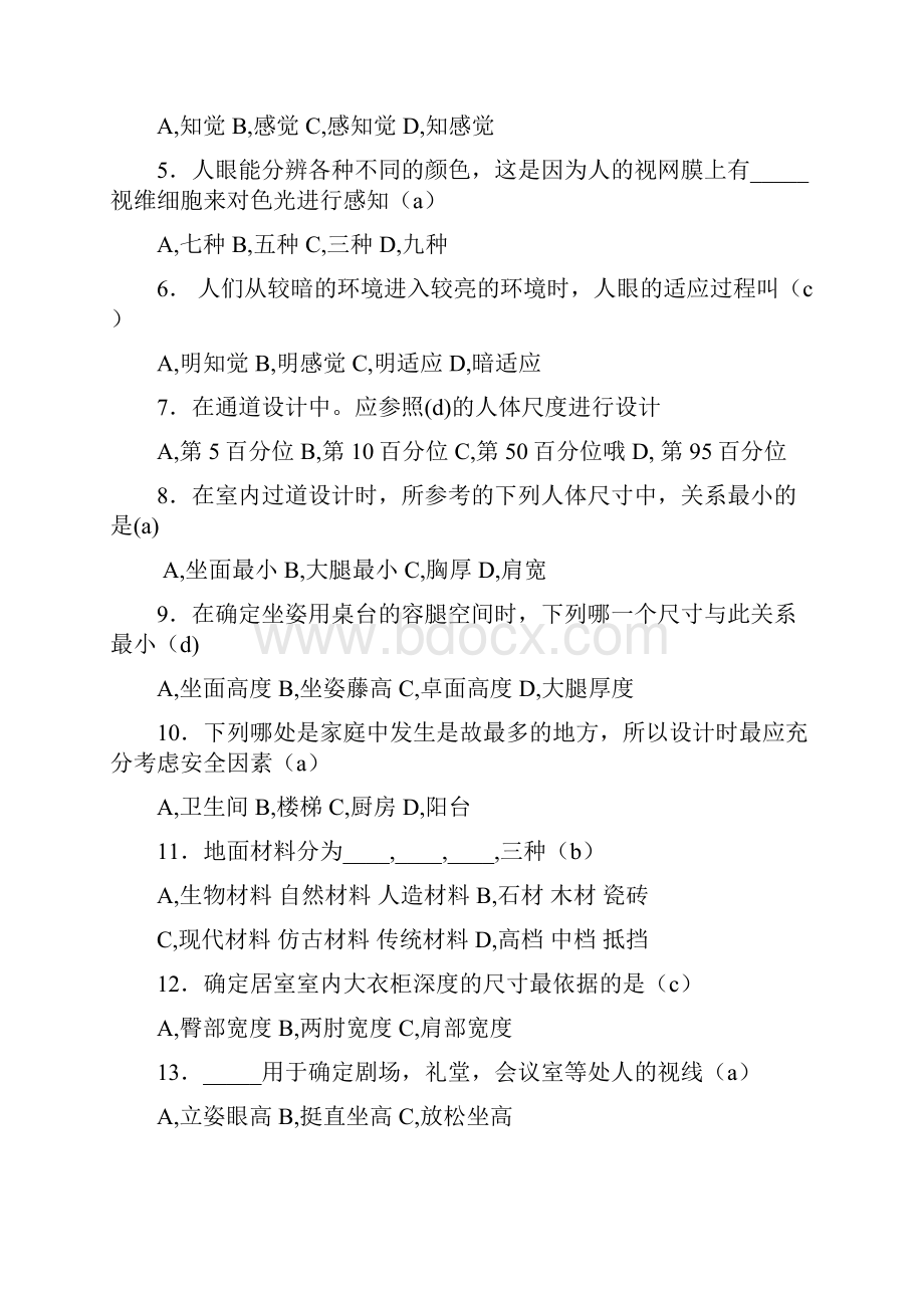 工业设计人机工程试题复习资料.docx_第3页