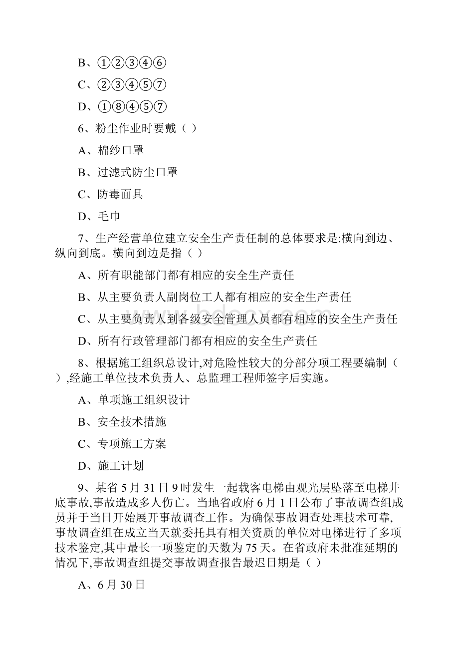 注册安全工程师《安全生产管理知识》综合练习试题B卷.docx_第3页