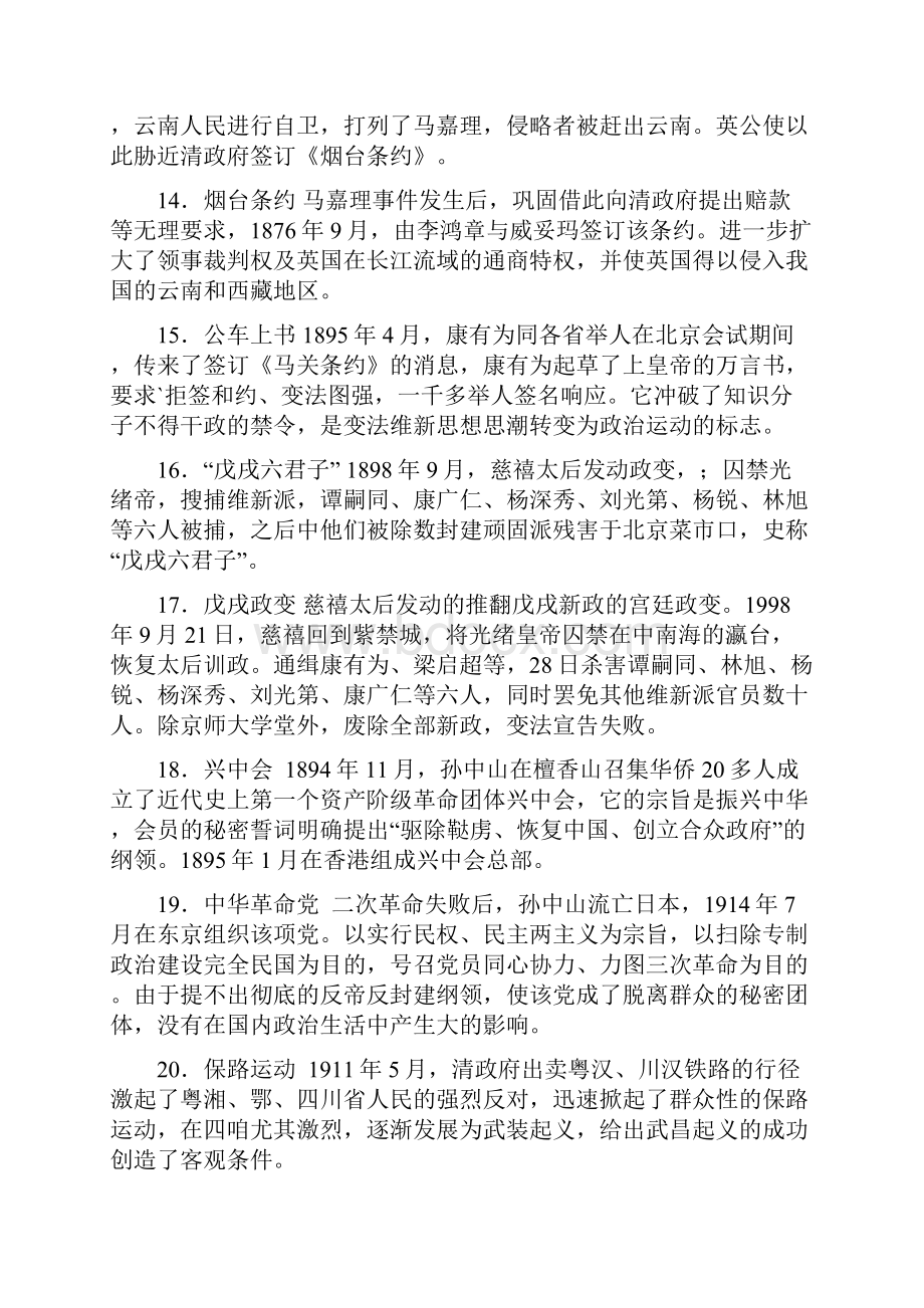 中国近代史名词解释论述简答题.docx_第3页