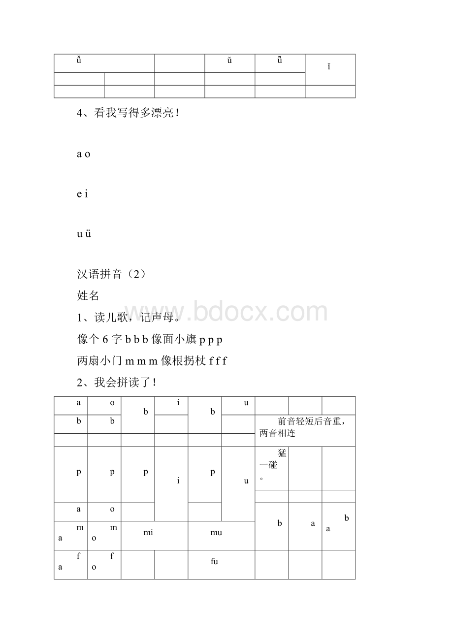 幼小衔接拼音专项练习.docx_第2页