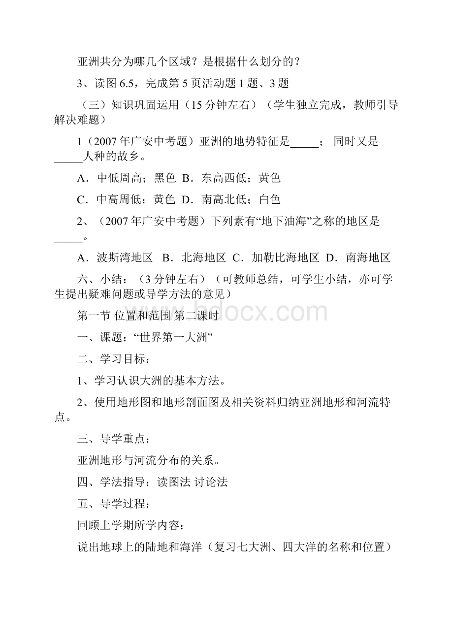 人教新课标初中七下地理全册导学案完整.docx_第2页