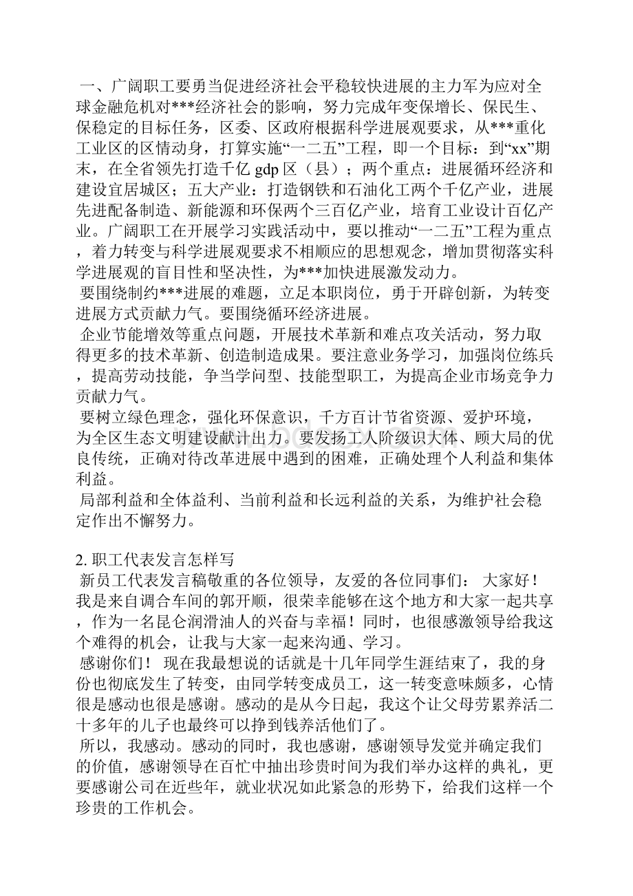 工会会员代表发言稿.docx_第2页