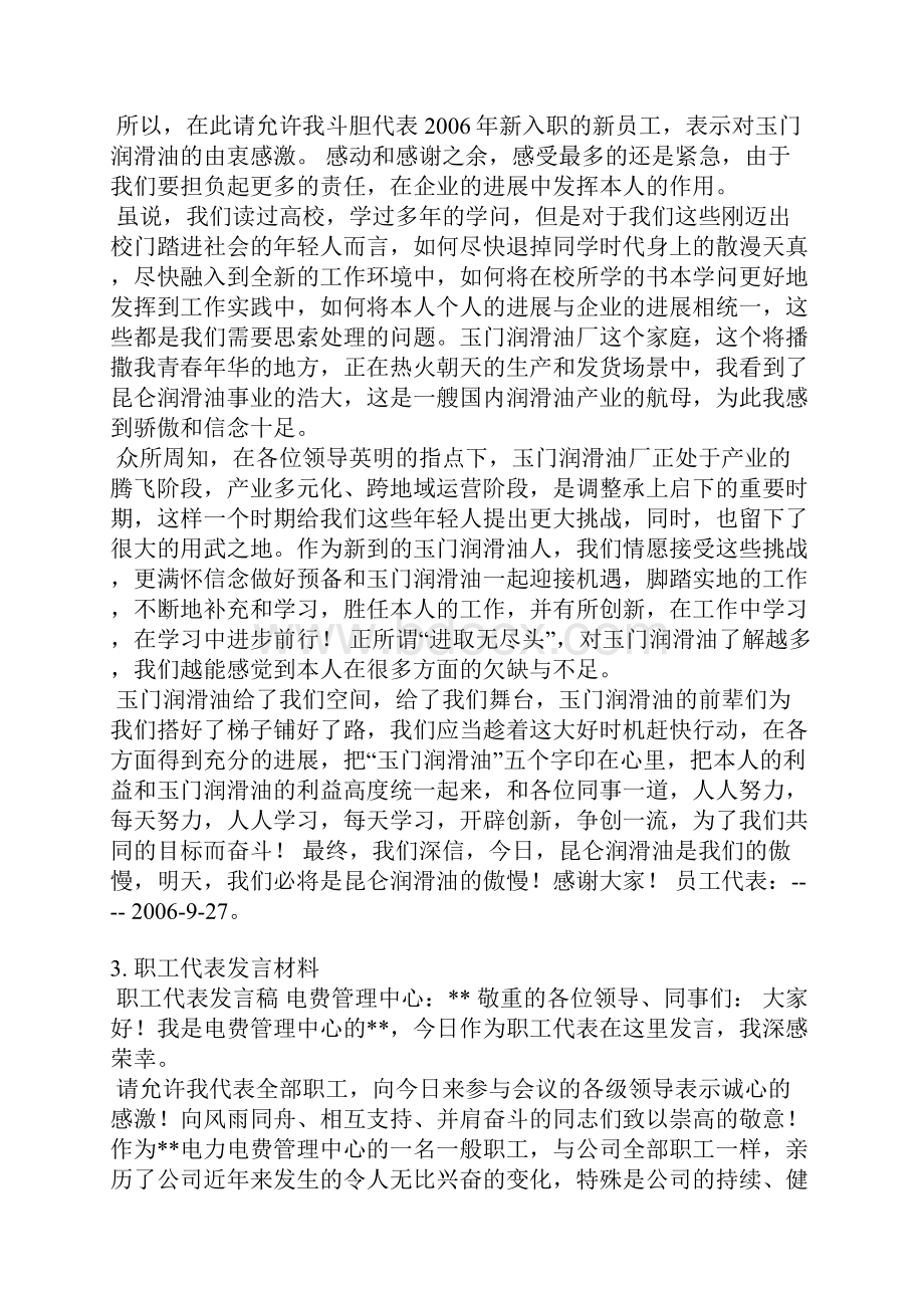 工会会员代表发言稿.docx_第3页