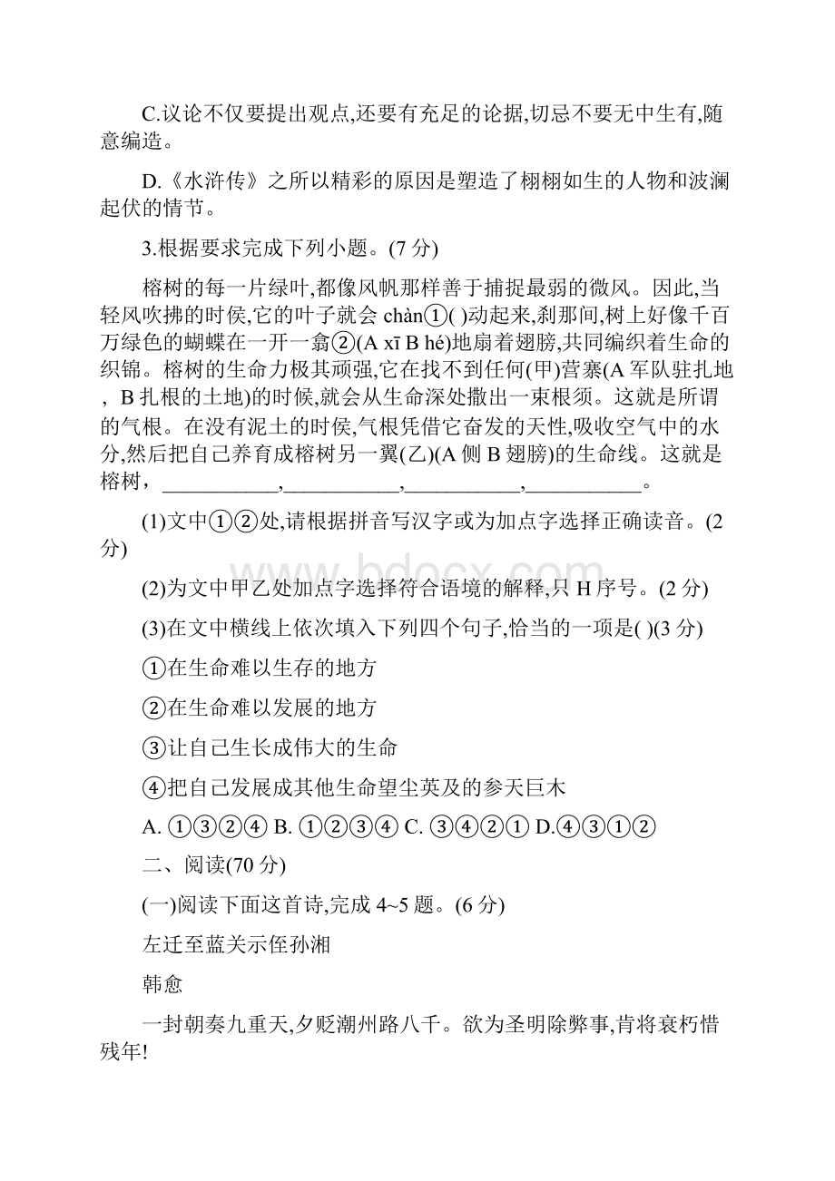 厦门市九年级语文上学期期末复习检测题卷附答案解析.docx_第2页