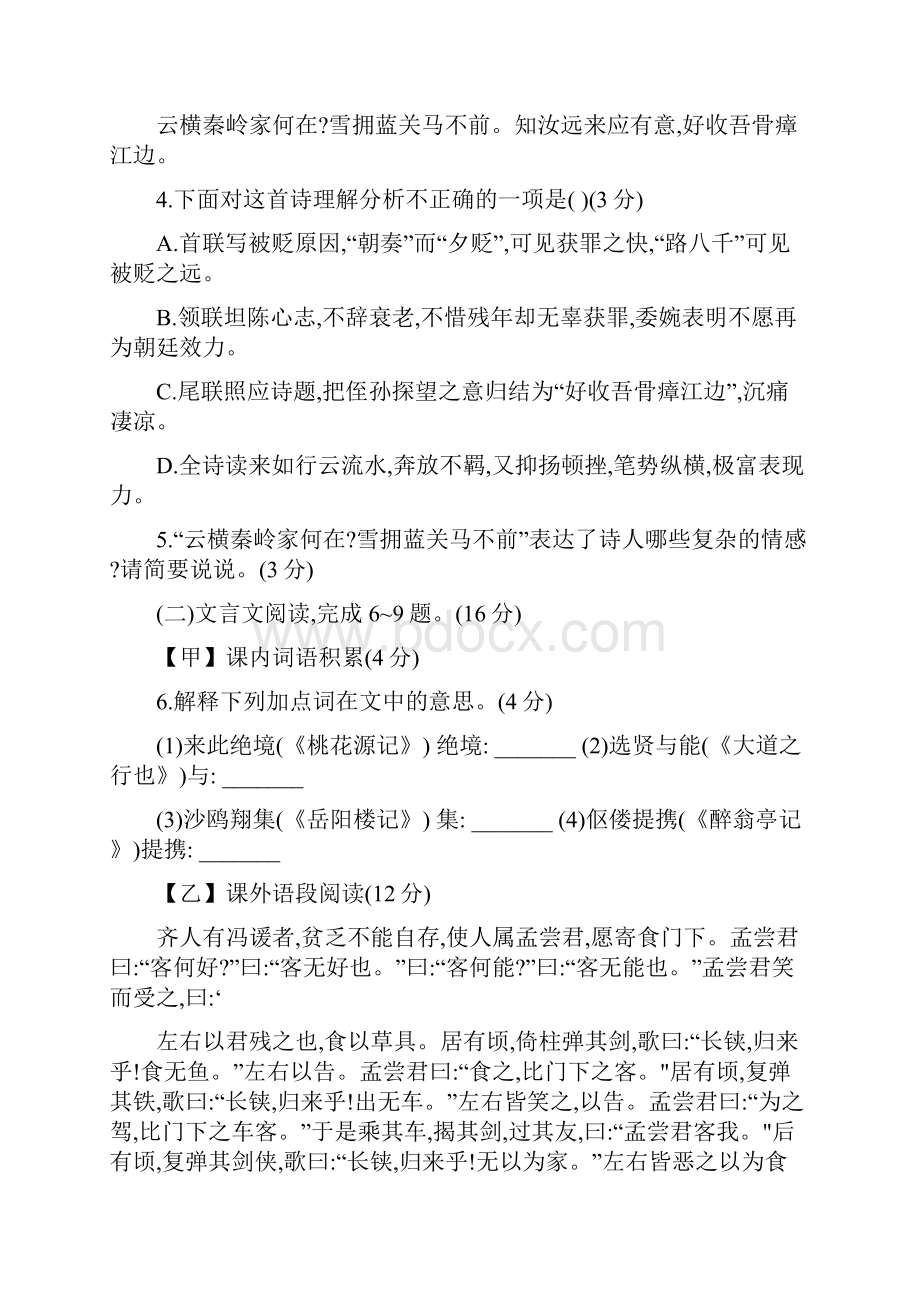 厦门市九年级语文上学期期末复习检测题卷附答案解析.docx_第3页