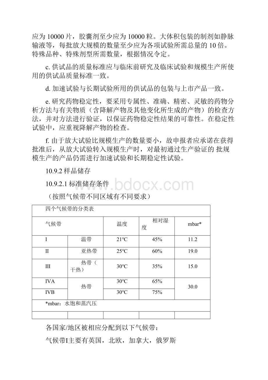 稳定性考察验证指南1汇总.docx_第3页