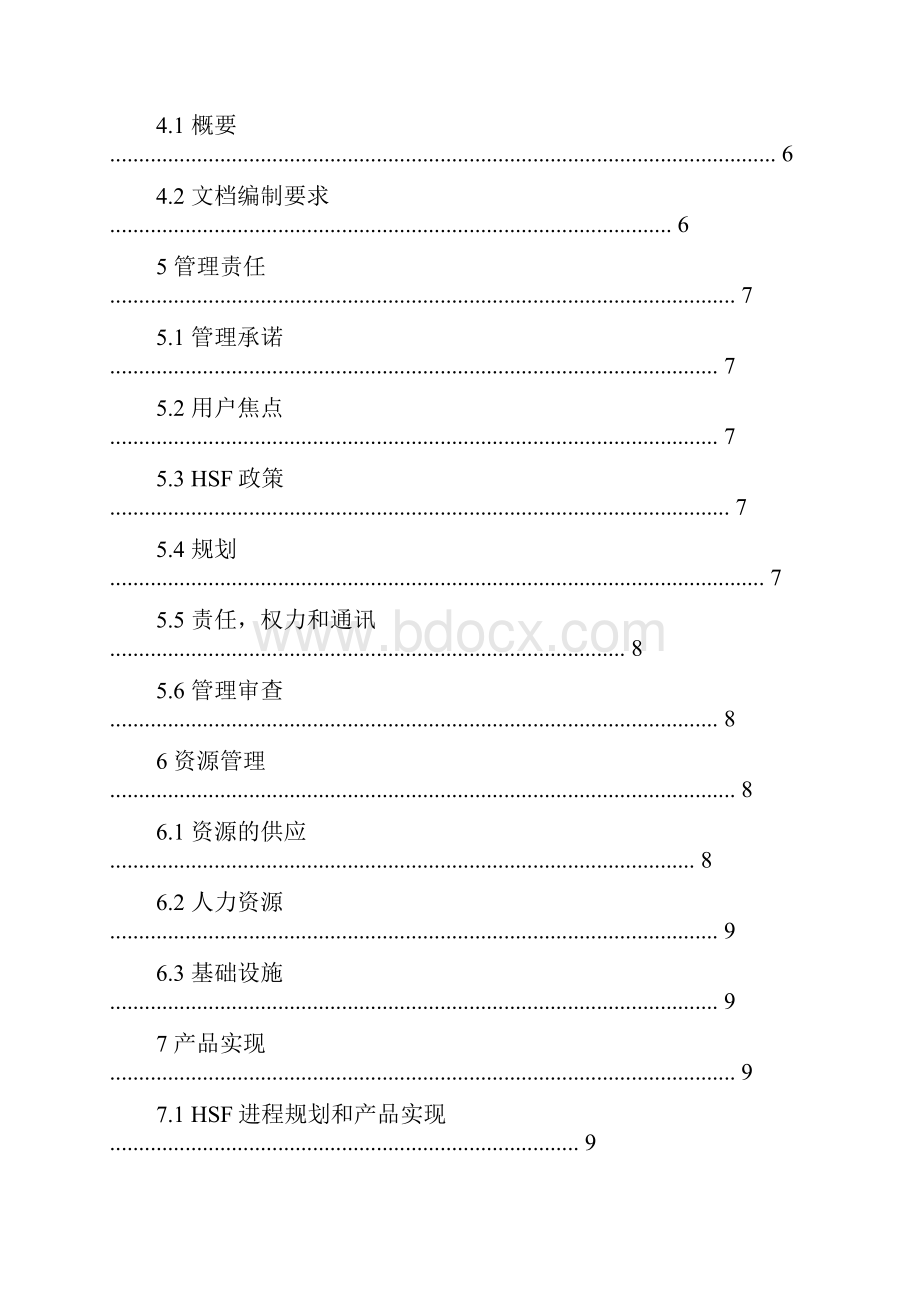 QC080000标准.docx_第2页