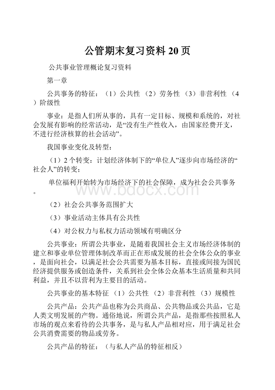 公管期末复习资料20页.docx_第1页