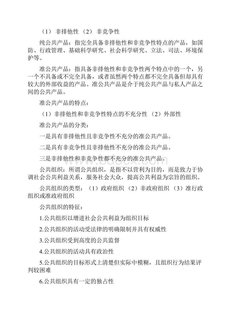 公管期末复习资料20页.docx_第2页