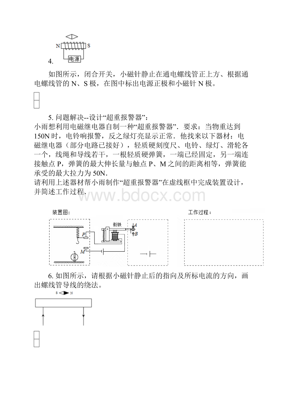 苏科版 初三物理 下学期 第十六章 电磁转换 第二节 电流的磁场 作图题的专项练习含答案.docx_第2页