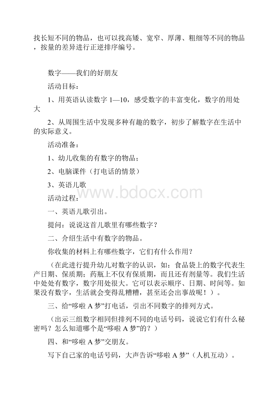 幼儿园中班数学教案.docx_第2页