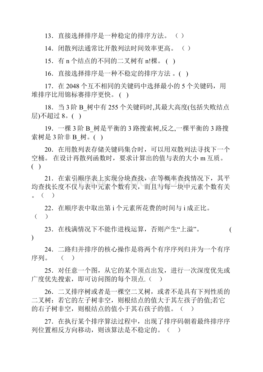 1数据结构复习题及答案.docx_第2页