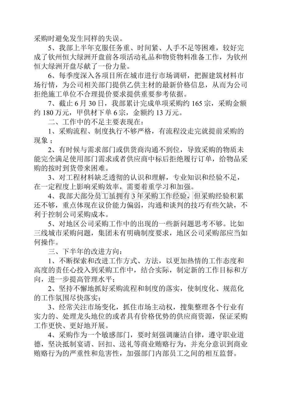 采购部述职报告1.docx_第2页