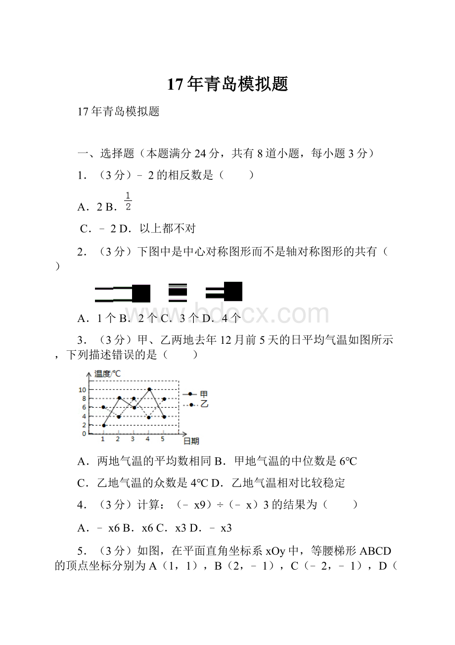 17年青岛模拟题.docx_第1页