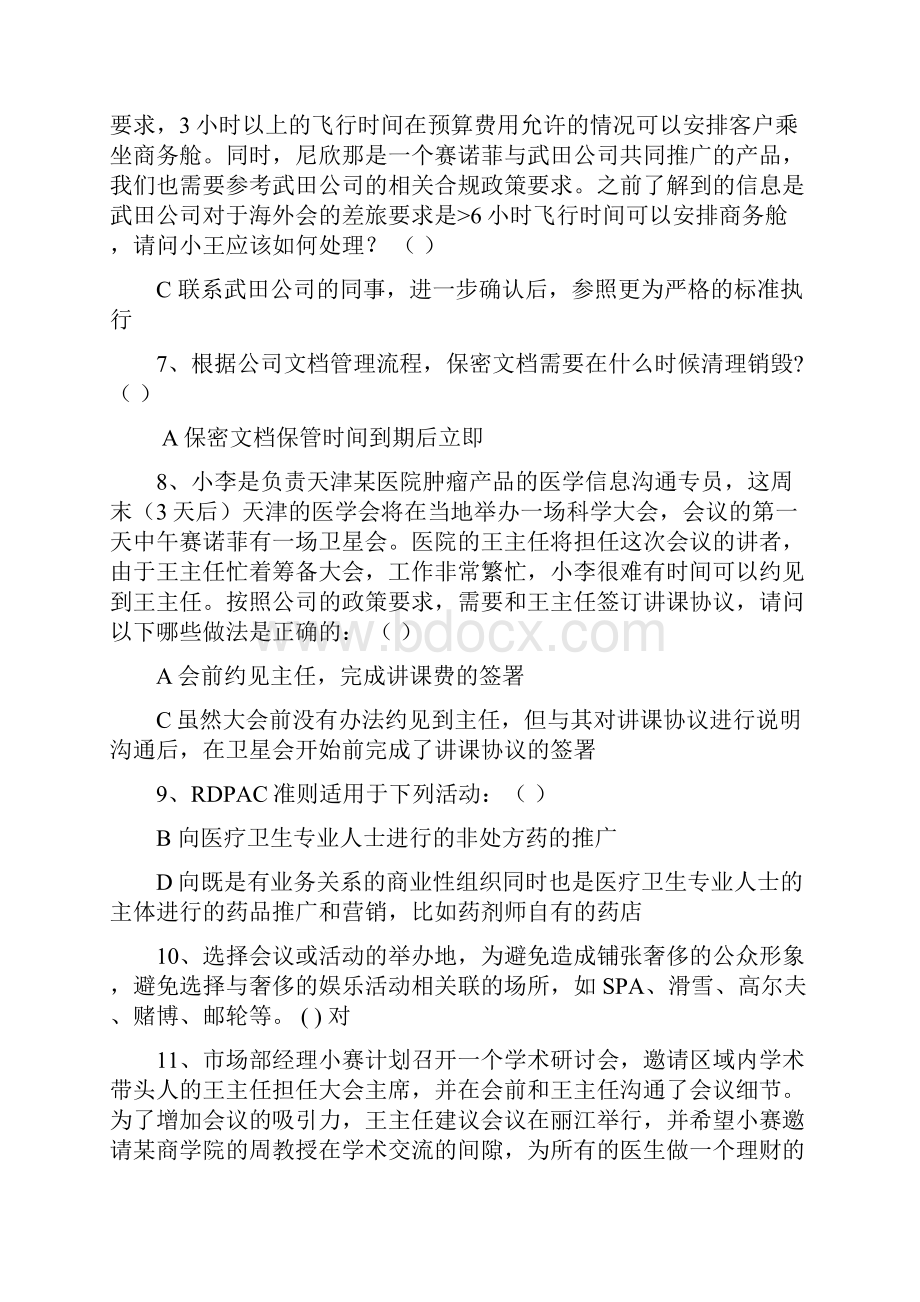 药品销售合规题库.docx_第2页