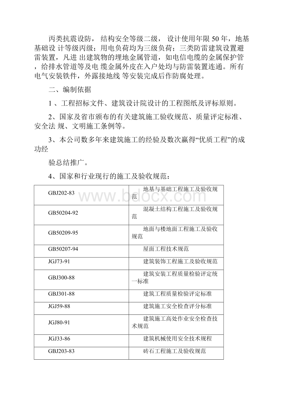 教师进修学校工程施工设计方案.docx_第2页