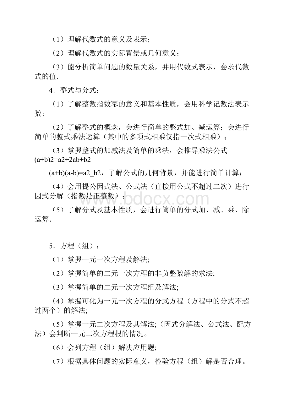 大兴安岭地区初中毕业学业考试数学学科考试说明.docx_第3页