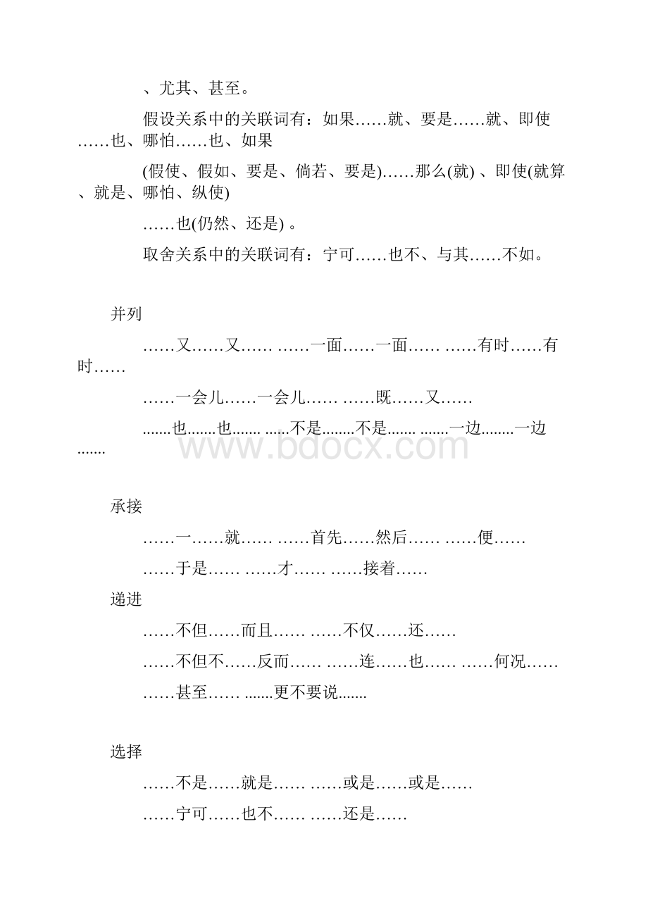 小学关联词大全精编版.docx_第2页