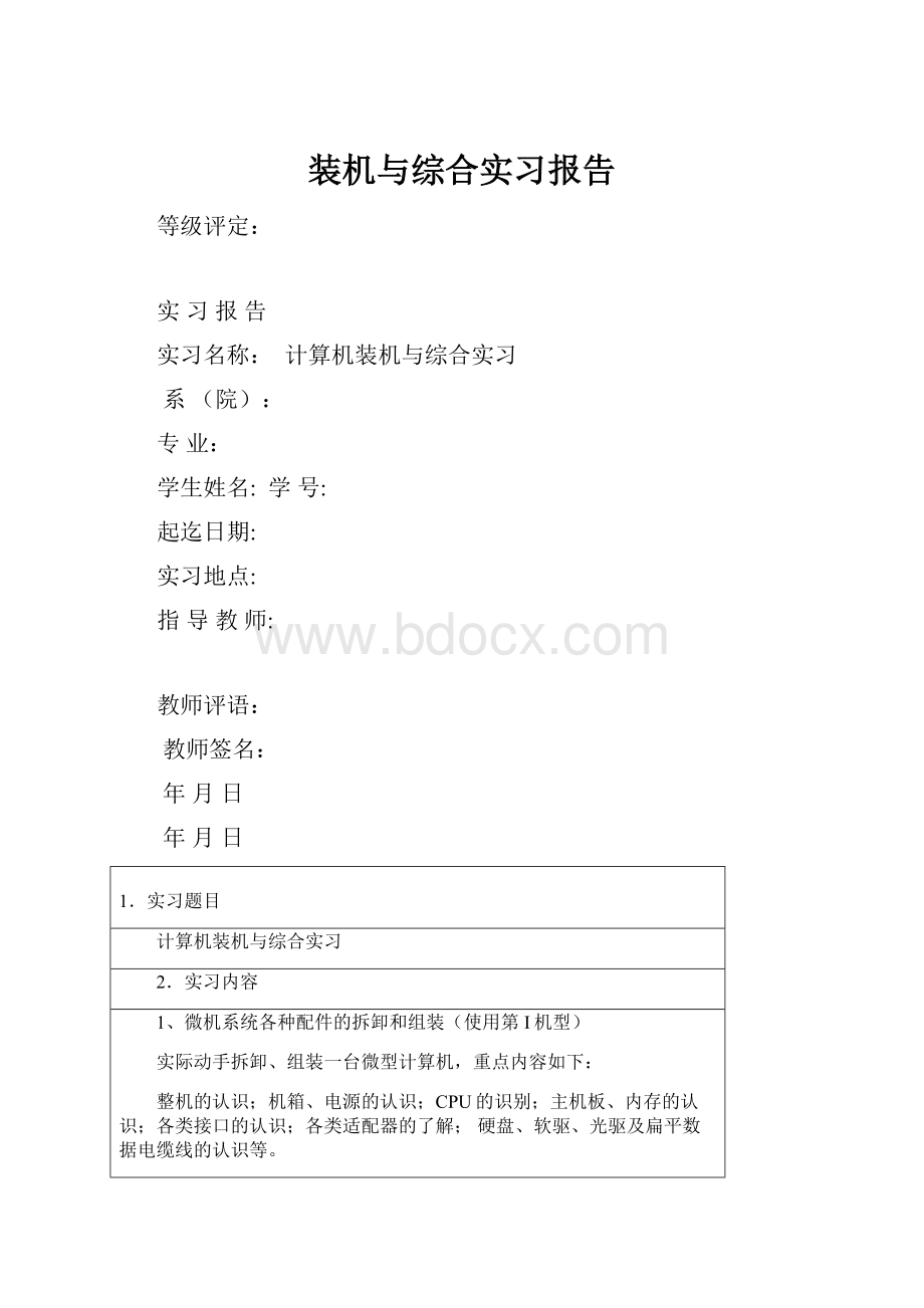 装机与综合实习报告.docx