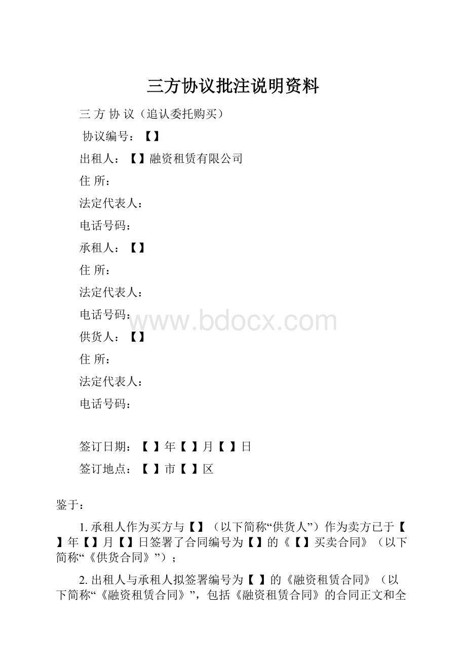 三方协议批注说明资料.docx_第1页