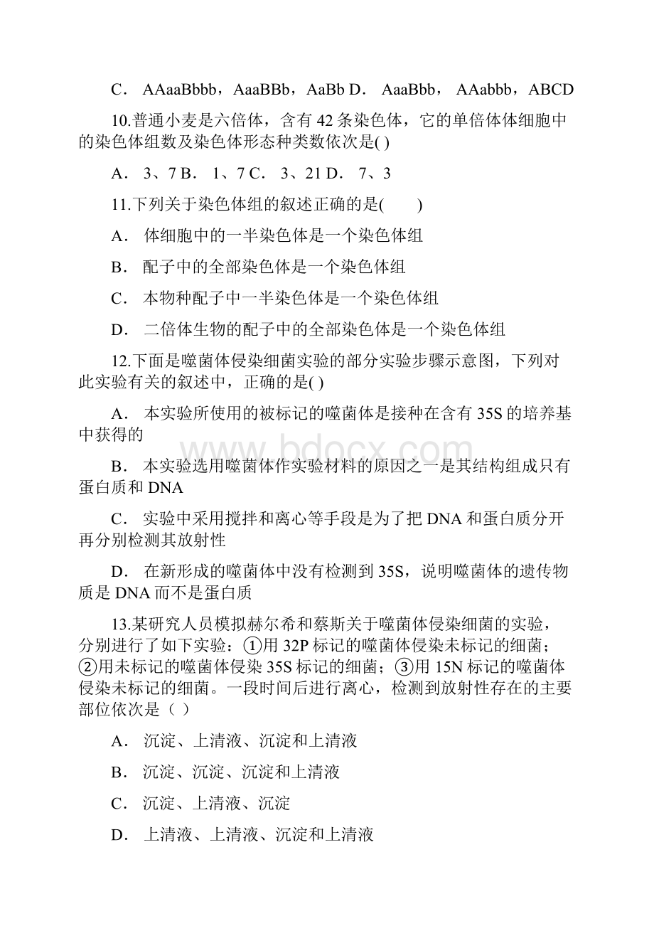 学年度最新高一生物下学期期末考试试题.docx_第3页