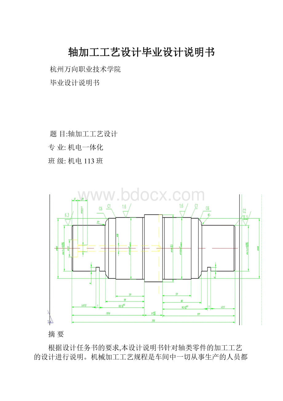 轴加工工艺设计毕业设计说明书.docx