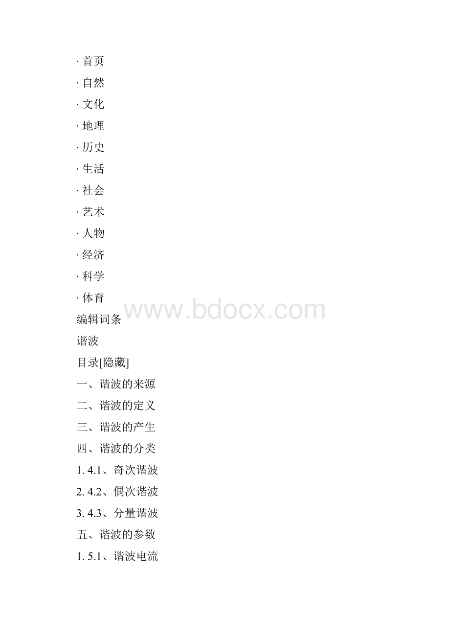 谐波.docx_第2页